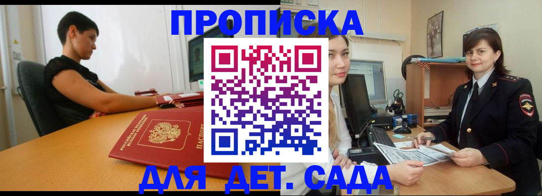 прописка в квартире в Благодарном