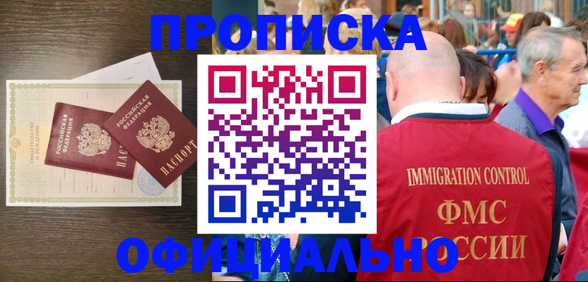 прописка 2025 в Благодарном