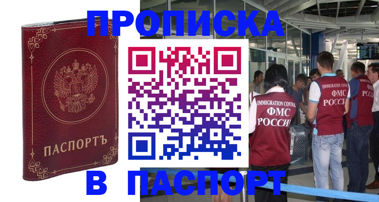 прописка от собственника в Благодарном