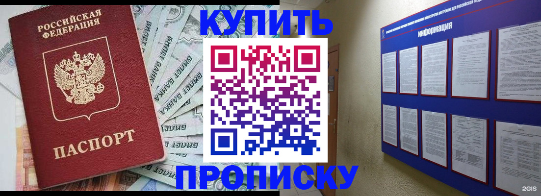 прописка штамп в Благодарном