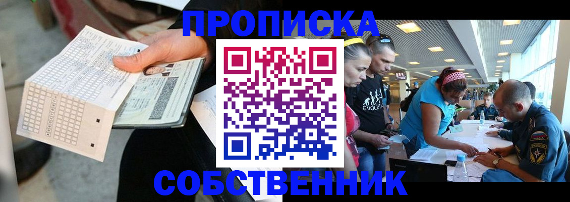 прописка в квартире в Благодарном
